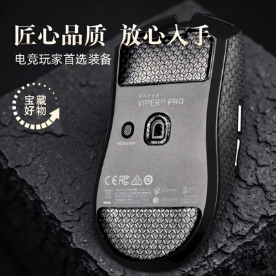 适用雷蛇毒蝰V3pro鼠标脚贴炼狱蝰蛇V3PRO极速版特氟龙脚垫