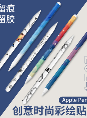 适用苹果笔apple pencil pro贴纸pencil二代保护套ipencil笔套applepencil一代贴膜USB-C手写笔保护膜