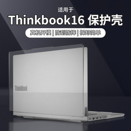 适用于联想ThinkBook14+保护壳G7+IAH电脑保护套ThinkBook16笔记本外壳防摔套G8IRL锐龙版14.5英寸保护膜套装