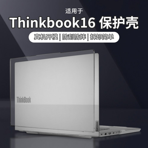 适用于thinkbook16保护壳G8IRL