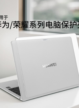 适用于华为MateBookPro保护壳荣耀MagicBook14笔记本2025款14s电脑13s透明外壳D14贴se透明磨砂耐磨Pro14配件
