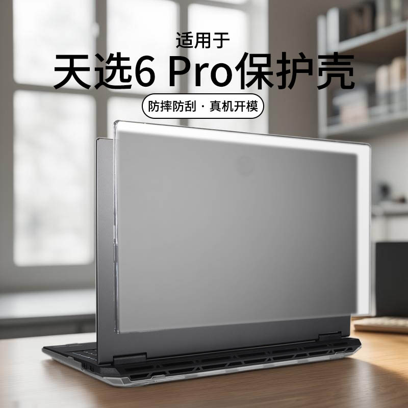 适用天选6pro保护壳FX608J保护套