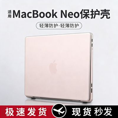 适用macbookneo保护套苹果保护壳
