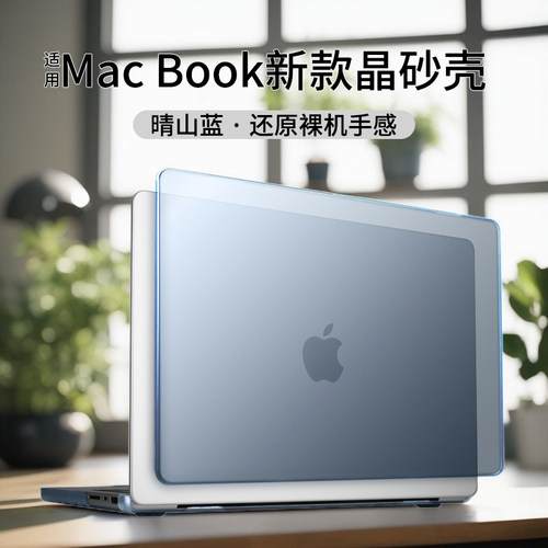 适用苹果M5macbook保护壳