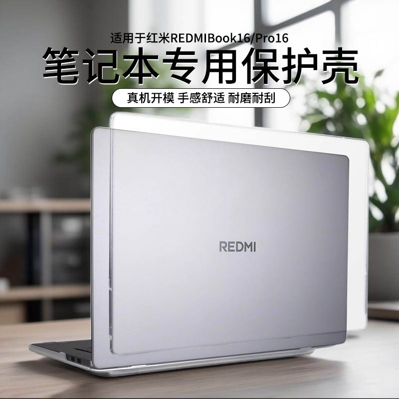 适用于红米REDMIBookPro16保护壳