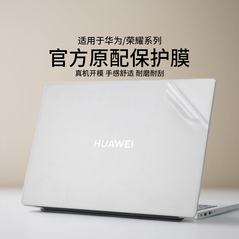 适用于2025款华为笔记本电脑贴纸