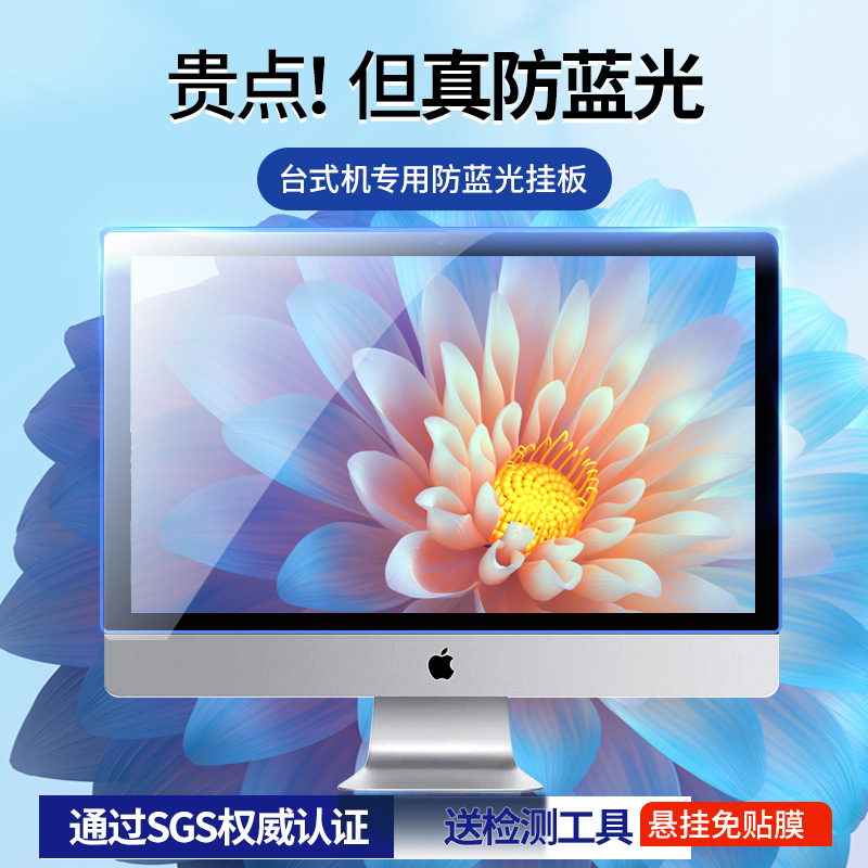保护神器挂式遮挡板监控imac屏膜