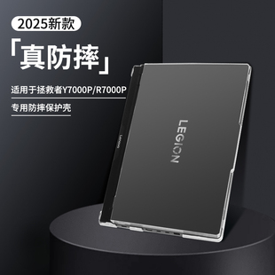 聯(lián)想拯救者y7000p保護(hù)殼16英寸電腦保護(hù)套y9000p至尊版 適用于2025款 外殼15.3寸y7000貼膜r9000p筆記本保護(hù)膜