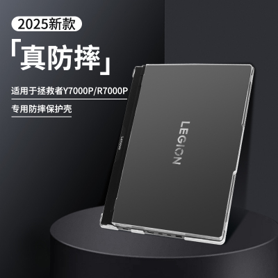 适用于2026款拯救者y7000p保护壳