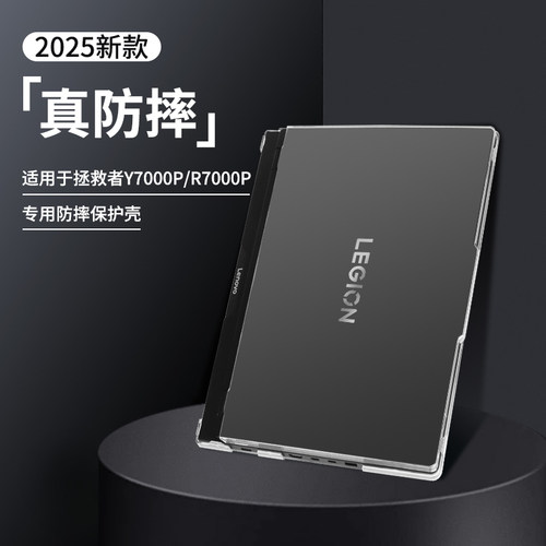 适用于2026款拯救者y7000p保护壳