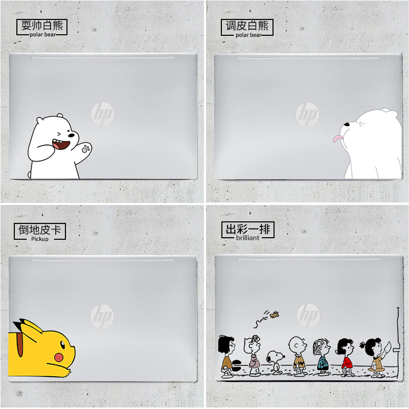惠普战66星14系列笔记本电脑贴纸
