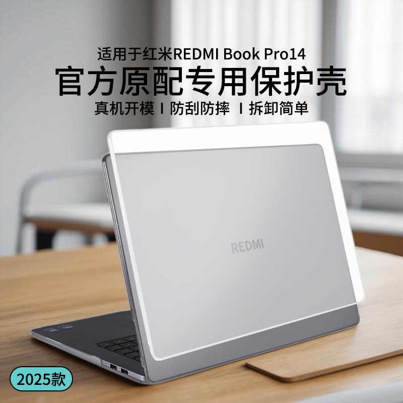 适用红米REDMIBookPro14保护壳