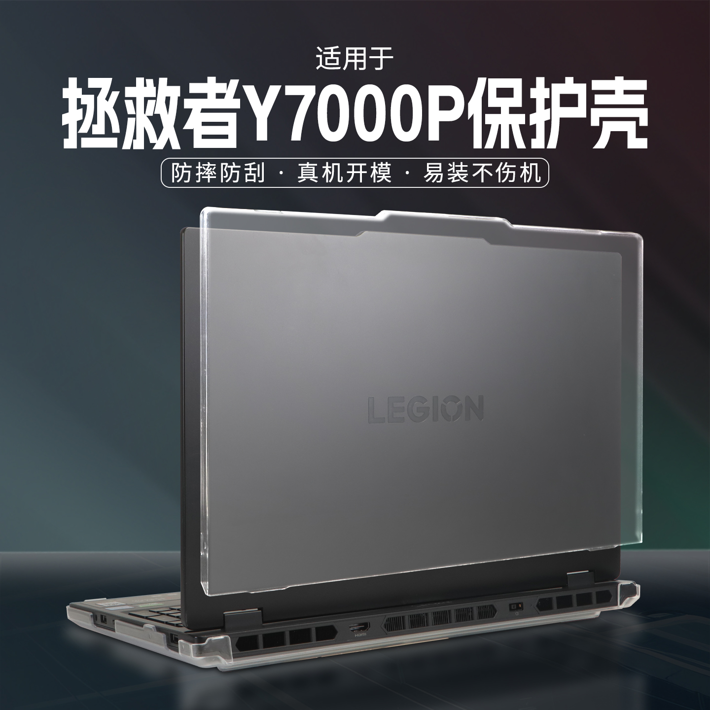 适用于2025款拯救者y7000p保护壳