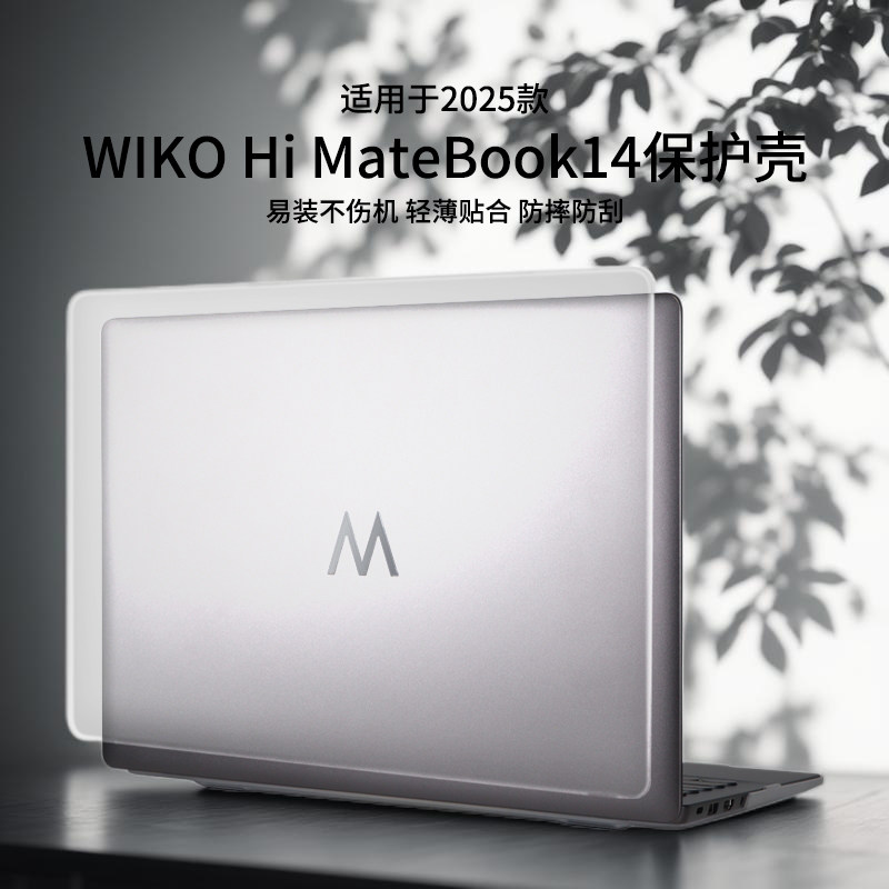 适用WIKO Hi MateBook14笔记本保护壳MNCAC-32电脑防摔壳D16/D14SE防磕碰机盖SE智选NICI NICG-16抗震防护套,3C数码配件,笔记本保护壳,淘宝优惠券,粉丝福利购,淘宝优惠卷