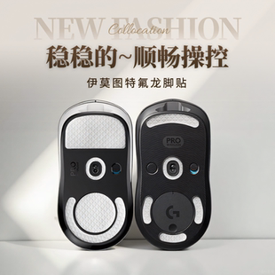 适用罗技GPW2代脚贴狗屁王金刚版4鹰眼朱雀冰版鼠标垫3代1代防滑