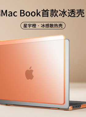 适用于13.6寸苹果MacBookPro14寸笔记本电脑2025新款A3434机身Pro透明M5磨砂13.6寸橙色A3240外壳保护膜全包