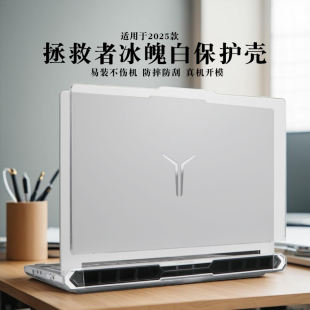 适用于2025联想y9000p至尊版 启16英寸磨砂全套 保护壳拯救者R9000P冰魄白电脑外壳保护套y7000p透明壳ADR10元