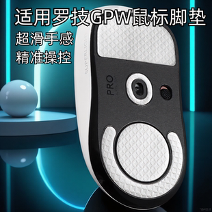 适用罗技GPW2代脚贴狗屁王金刚版4鹰眼朱雀冰版鼠标垫3代1代防滑