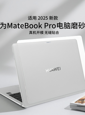 适用于2025款华为MateBookPro/14/gt14/xpro全包保护壳14.2寸笔记本保护套13s/14s/16s电脑防刮D14超薄防摔壳