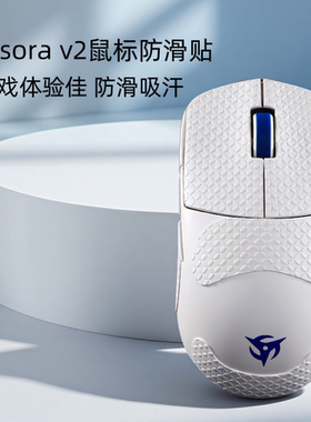 适用sorav2鼠标防滑贴Ninjutso忍者游戏超薄耐磨sorav2吸汗贴全包