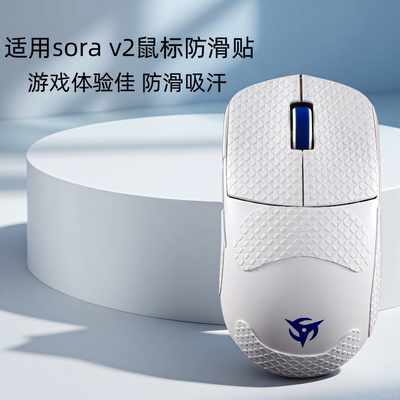 适用sorav2鼠标防滑贴Ninjutso忍者游戏超薄耐磨sorav2吸汗贴全包