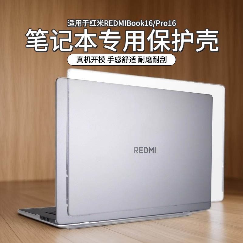 适用于红米REDMIBookPro16保护壳