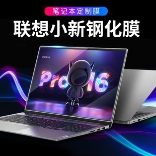 适用于2024联想小新pro16屏幕膜 X1笔记本防辐射plus yoga14sc电脑air13钢化15寸thinkbook air1413 保护贴膜