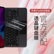 适用于2021新款苹果iPad Pro二代妙控键盘膜平板贴膜电脑11贴纸12.9英寸无线防刮花保护套MAC蓝牙按键贴11.6