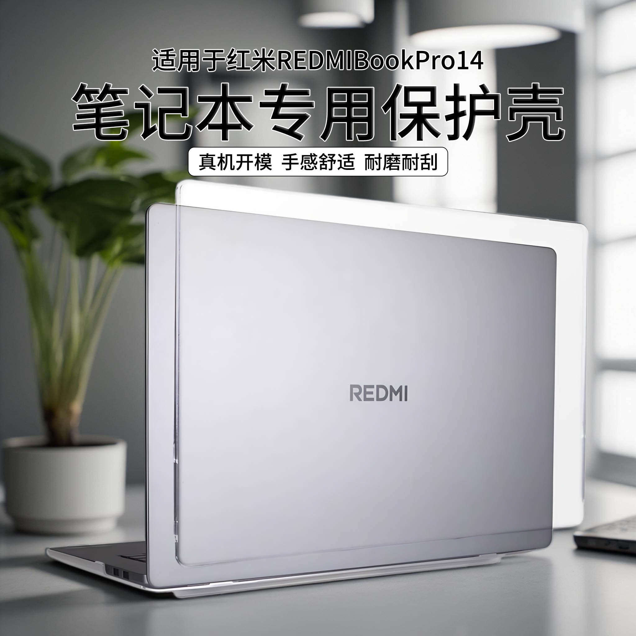 适用于红米REDMIBookPro16保护壳