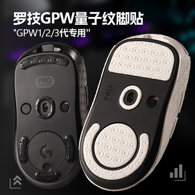 适用罗技GPW2防滑鼠标脚贴狗屁王一三代鼠标电竞游戏专用鼠标脚垫