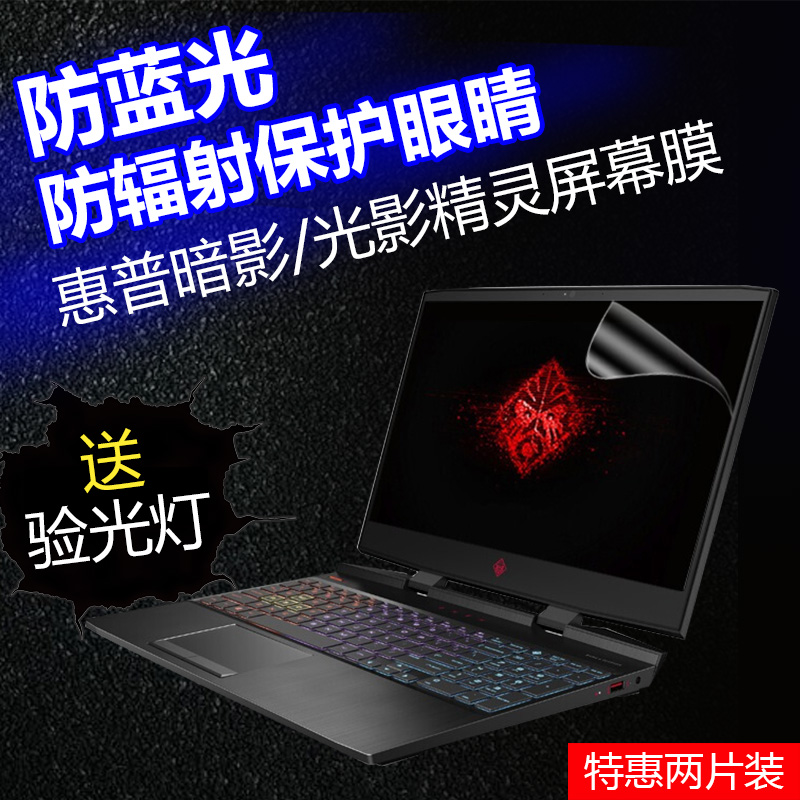 hp»ÝÆÕ¹âÓ°°µÓ°¾«Áé4´úÆÁĻĤplus±Ê¼Ç±¾µçÄÔ¸Ö»¯±£»¤ÌùĤ15.6´ç17.3´çpro