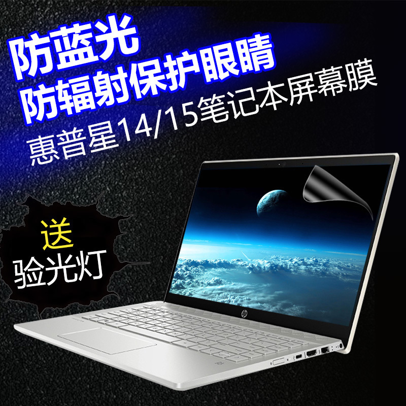 hp»ÝÆÕÐÇϵÁÐ14-ce0027TX±Ê¼Ç±¾envy±¡Èñ13-ah0009tuµçÄÔÐÇ15ÆÁÄ»¸Ö»¯±£»¤ÌùĤ15.6´ç14ce¸ßÇå15csÆÁĻĤ
