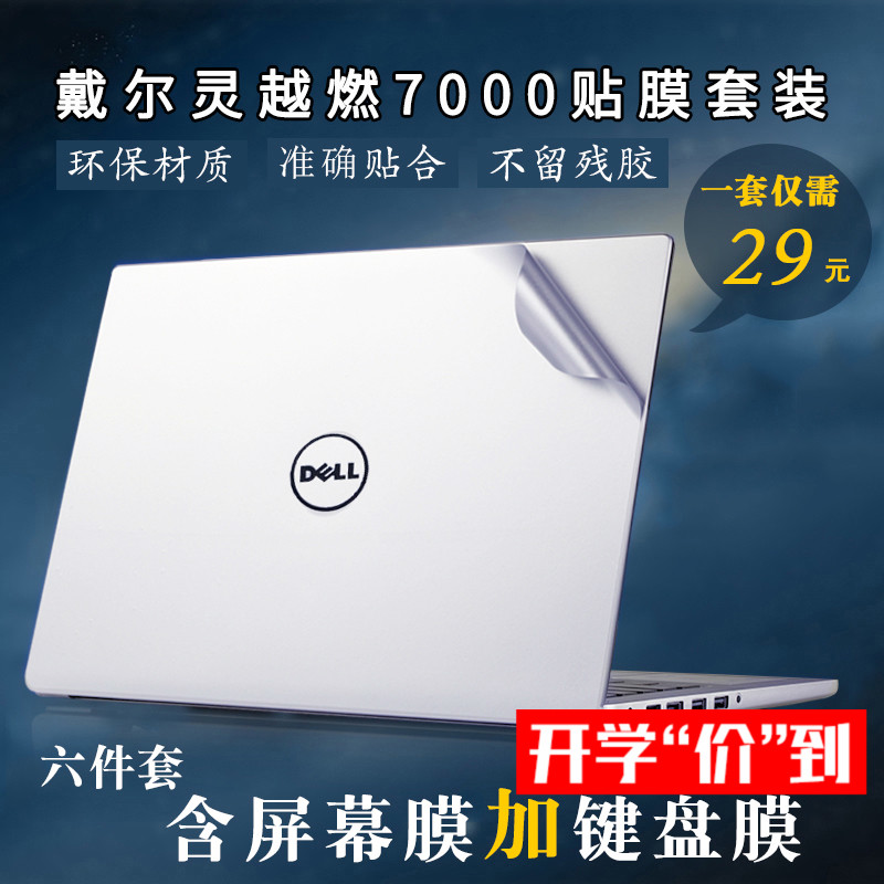 dell戴尔灵越燃7000贴膜7460 7560笔记本电脑燃7000ii 7472 7572保护膜15外壳14寸全套ii配件15.6英寸贴纸