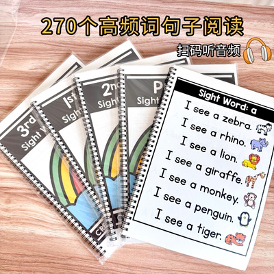 220sightword高频词短句练习册