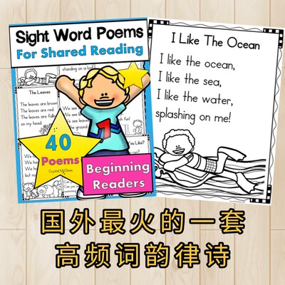 高频词入门晨读韵律诗