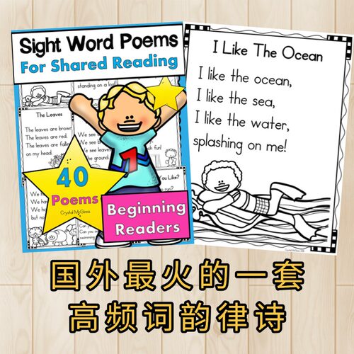 高频词入门晨读韵律诗