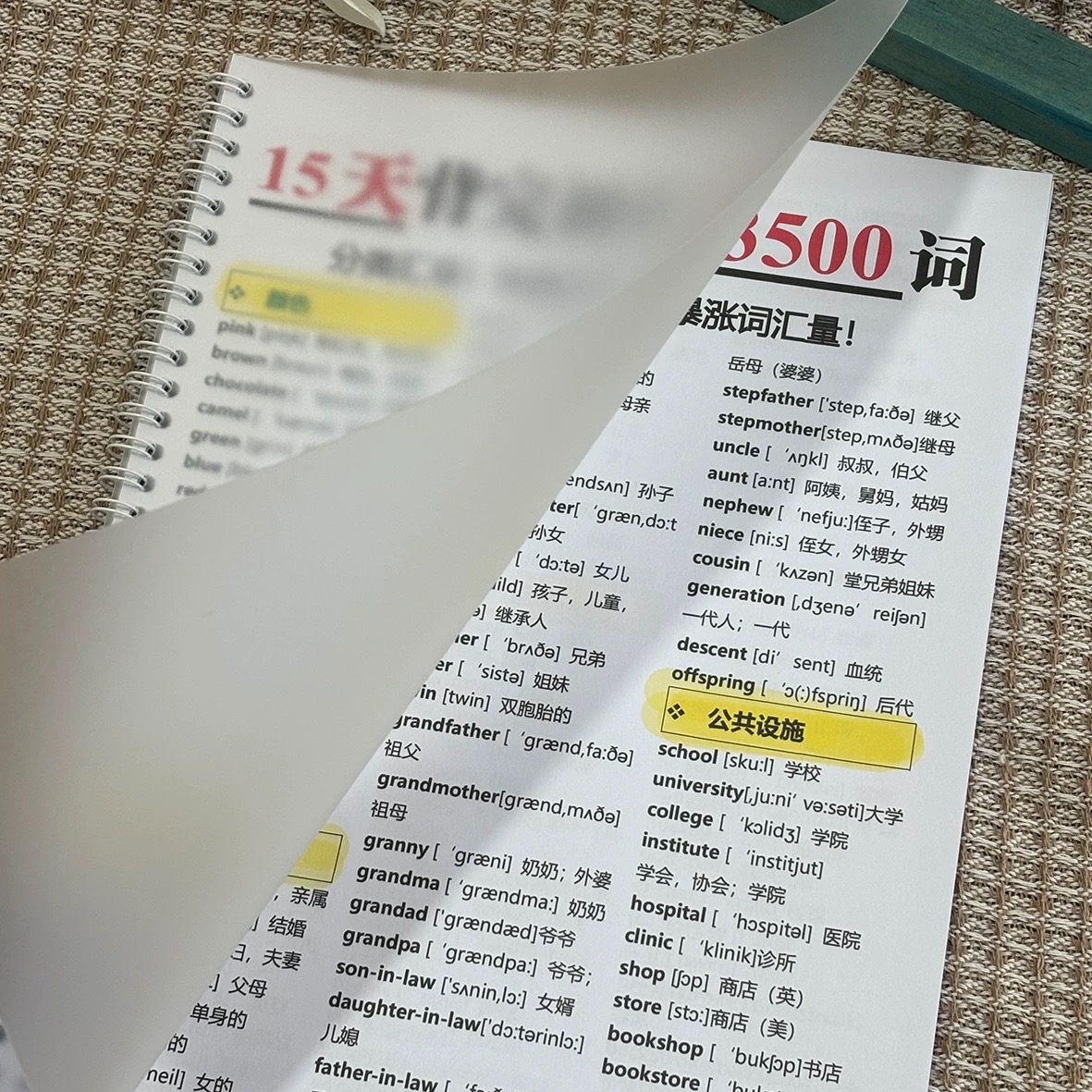 初中英语3500单词背诵计划单词本