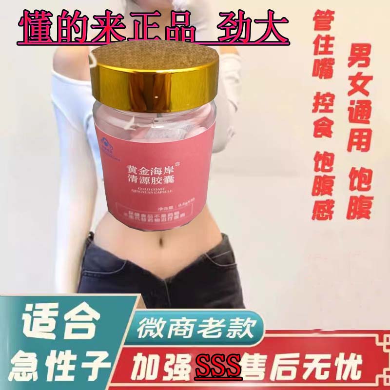 加强版顽固控制抑制减少食欲饱腹感管嘴胶囊顽固产后不饿黄金海岸