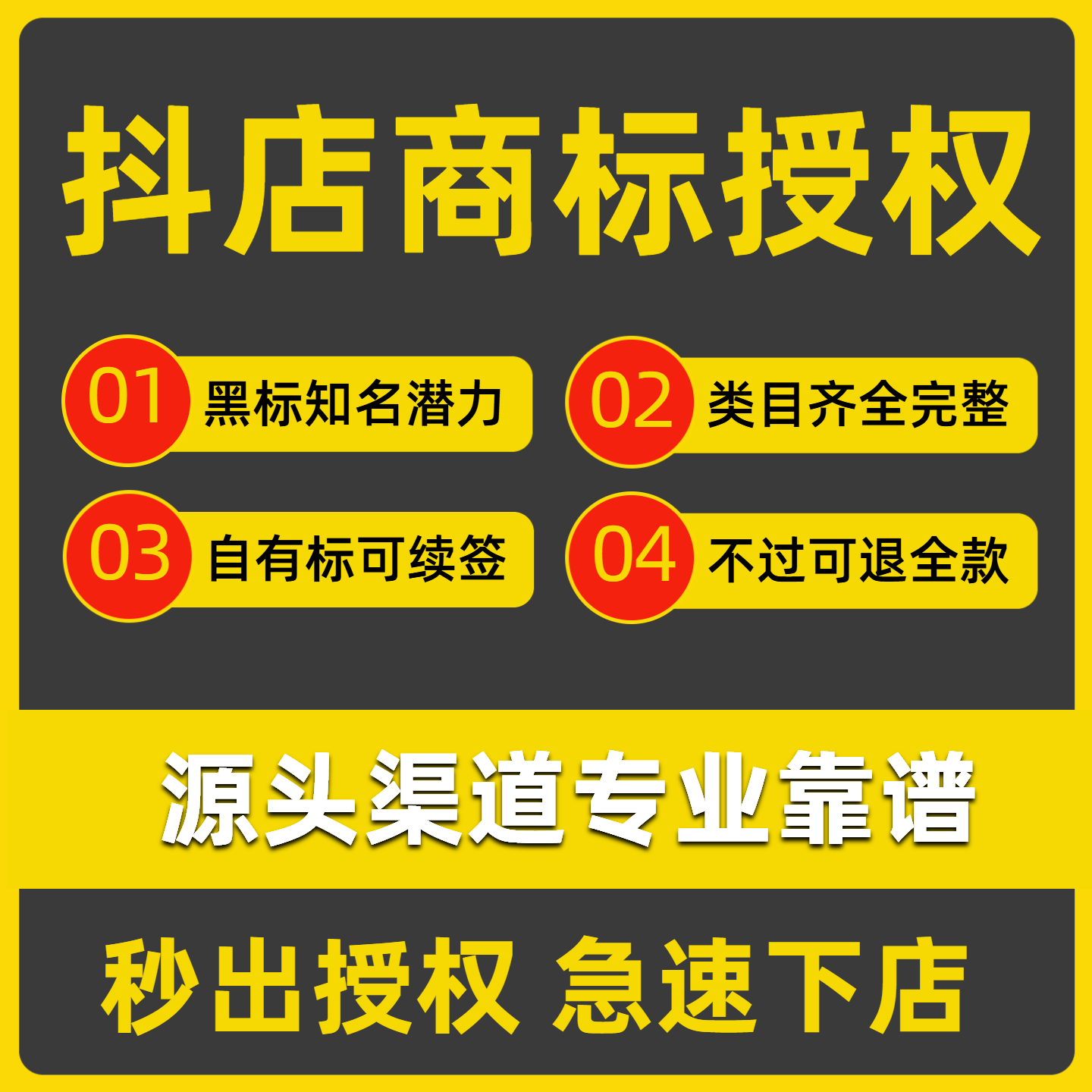 抖店商标免费授权品牌出租京东抖音知名旗舰拼多多京东天猫全类目