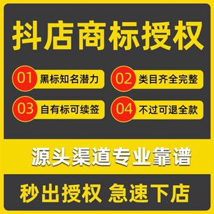 抖店商标免费授权品牌出租京东抖音知名旗舰拼多多京东天猫全类目