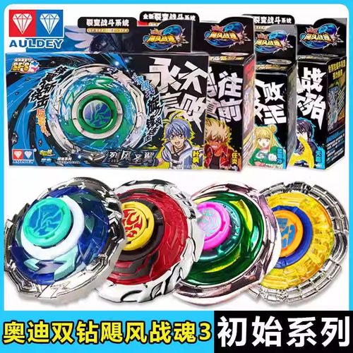 奥迪双钻飓风战魂陀螺玩具极地光盾S冰凌圣蝶烈风圣翼赤炼狂刀