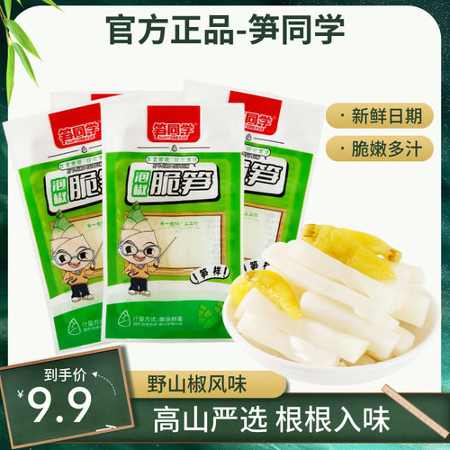 泡椒脆笋笋尖开袋即食零食小吃