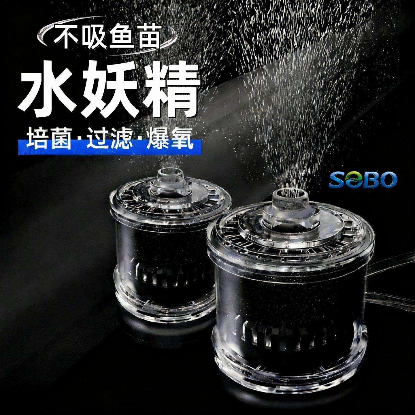 松宝水妖精过滤器三合一气动式循环水系统水泵小型鱼缸生化过滤器图片