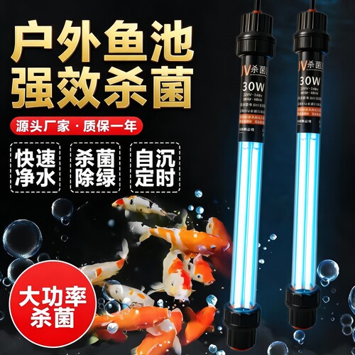户外鱼池杀菌灯定时潜水杀菌除绿