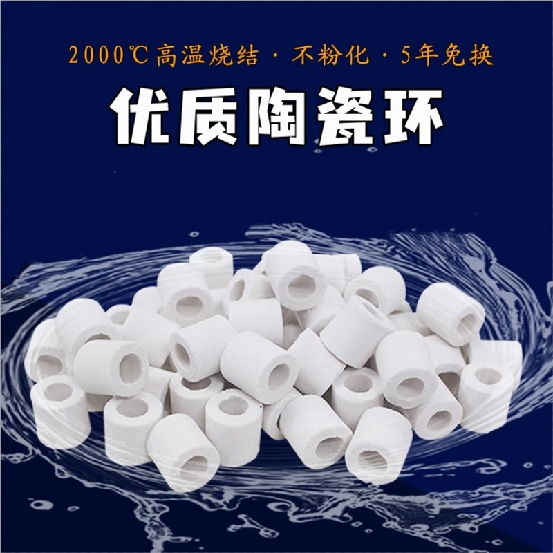 白色陶瓷环过滤材料呼吸环生化玻璃环鱼缸鱼池外置培菌净水细菌屋
