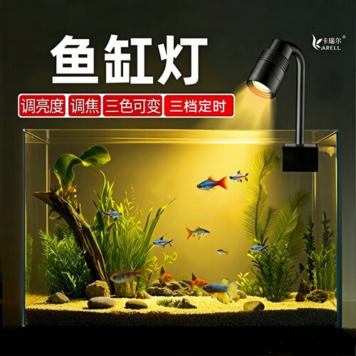 卡瑞尔(karell)鱼缸灯南美射灯
