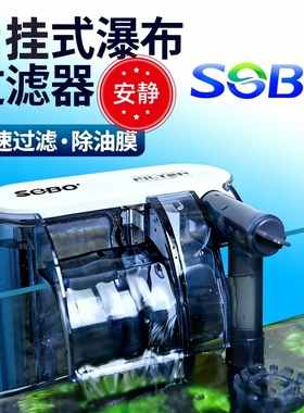 SOBO鱼缸过滤器净水循环三合一免换水小型瀑布壁挂迷你水泵循环泵