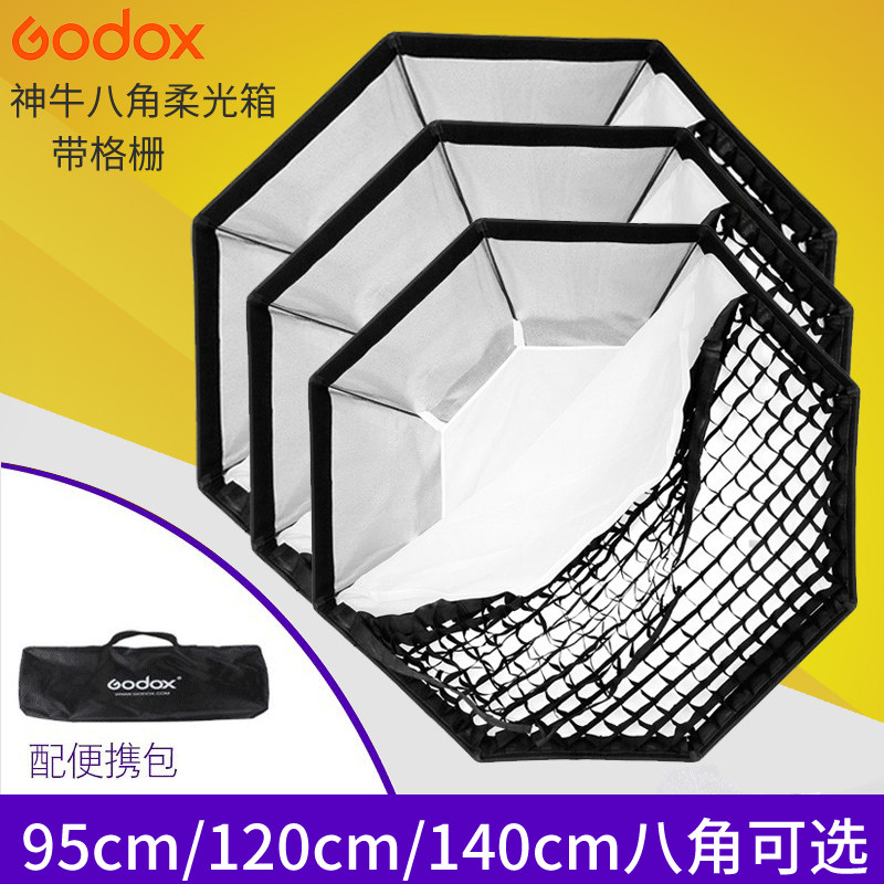 神牛八角柔光箱95/120/140cm闪光灯常亮灯长亮灯柔光罩影室影棚柔光器具带格栅蜂巢摄影配件光效附件