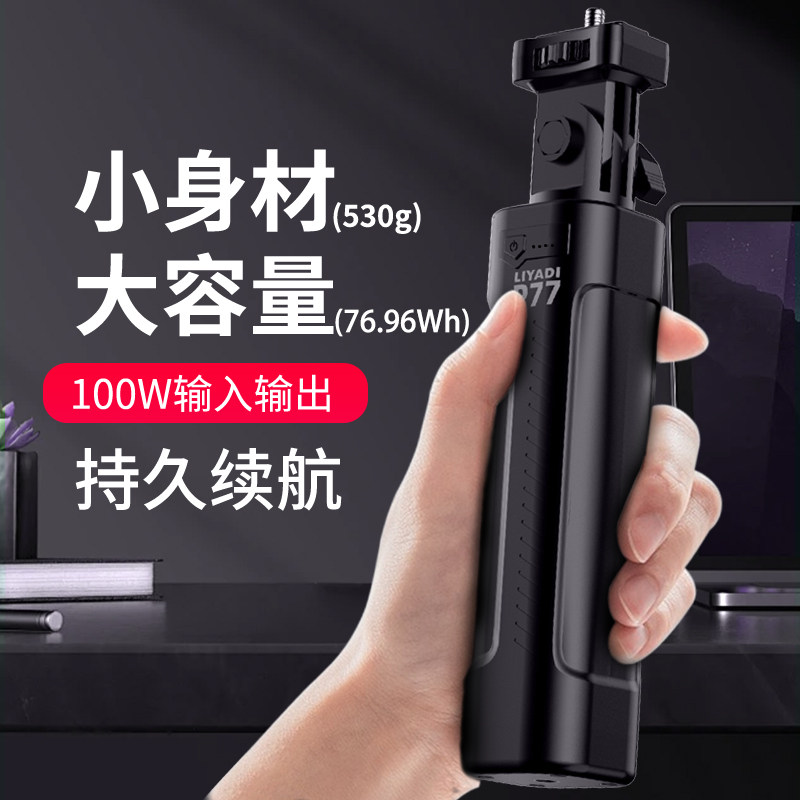 3C认证利亚迪电池手柄户外补光灯供电小巧耐用大容量摄影人充电宝移动电源神器