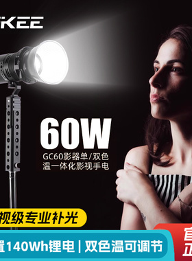 inkee影器GC150影视摄影补光灯GC60三足乌GC30双色温150W便携小巧直播婚礼露营户外视频柔光灯常亮灯内置锂电